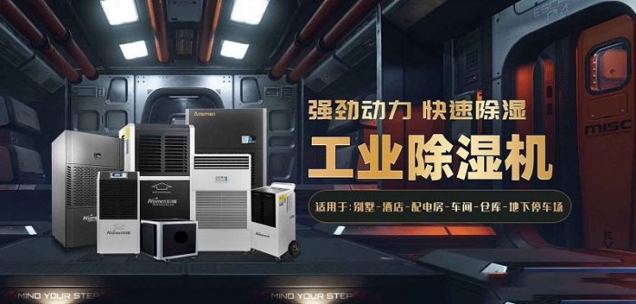 2022國內(nèi)外除濕機(jī)十大品牌 黑馬伊島為何能沖出重圍？