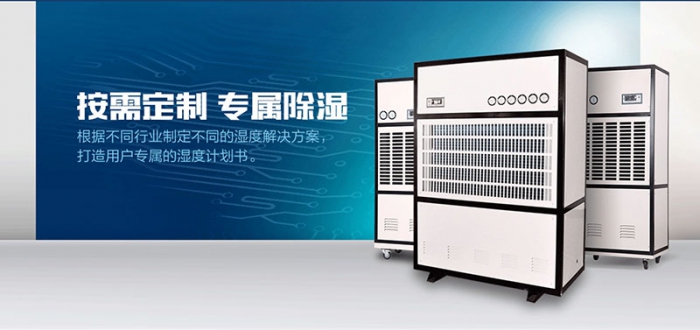 配電房除濕機，高壓配電房除濕優選
