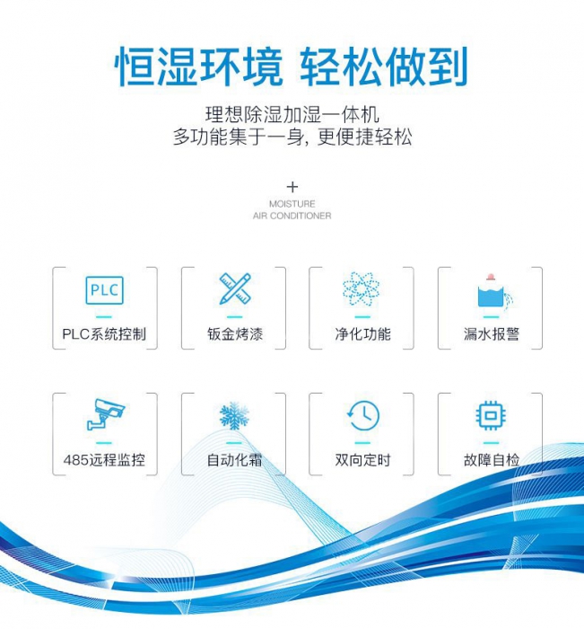 新風除濕機的基本介紹以及相關(guān)應(yīng)用