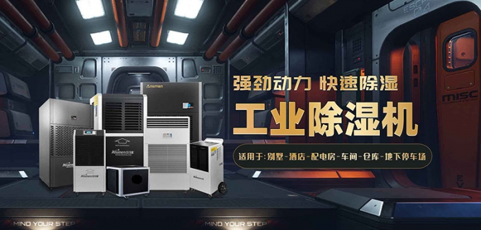 潮濕空氣來無影，除濕機幫你消散去無蹤！
