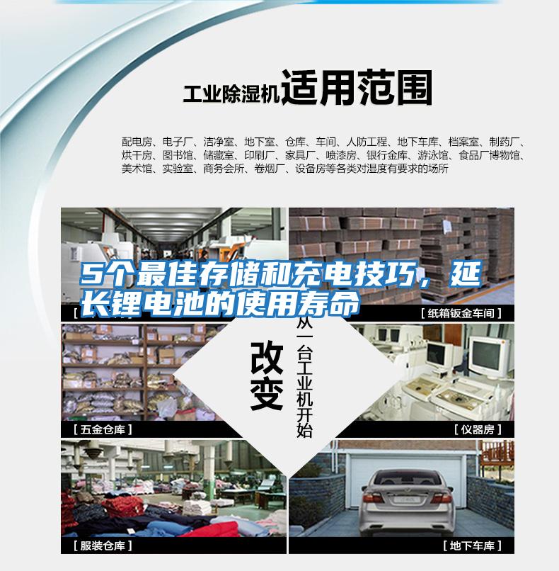 5個最佳存儲和充電技巧，延長鋰電池的使用壽命