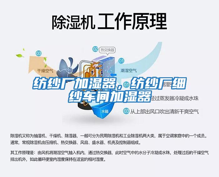 紡紗廠加濕器，紡紗廠細紗車間加濕器