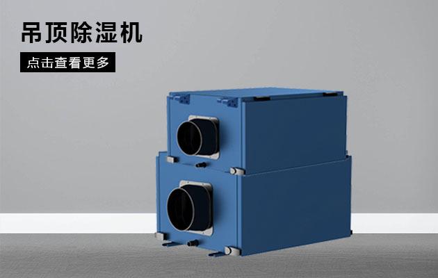 除濕機企業是規?；€是高端利潤化