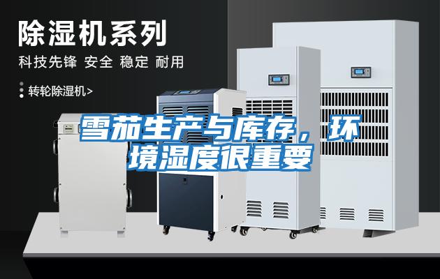 雪茄生產與庫存，環境濕度很重要