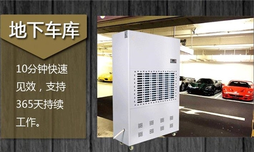 工業(yè)除濕機避免潮濕危害倉庫