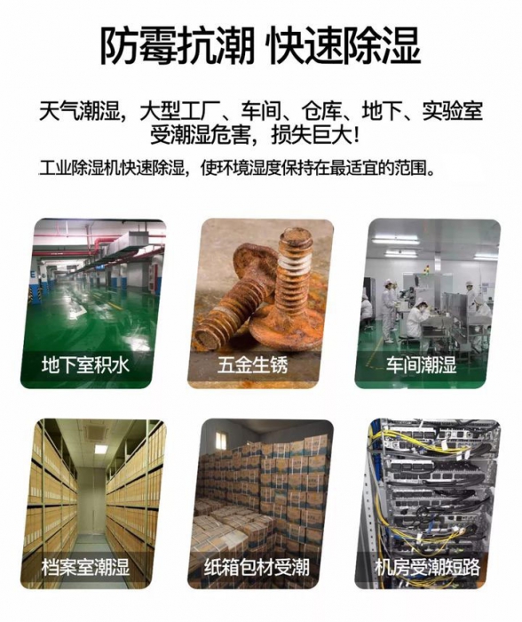 地下室太潮濕怎么辦？選用地下室除濕機很有效