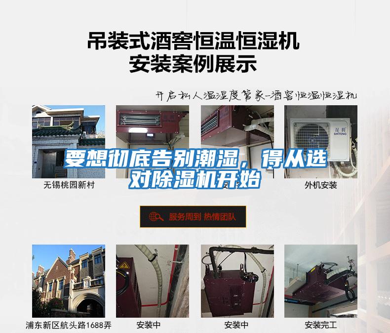 要想徹底告別潮濕，得從選對(duì)除濕機(jī)開始