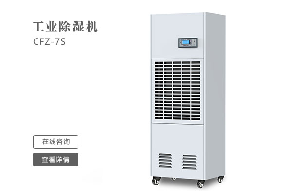 怎么樣才能讓工業除濕機的效果更好？