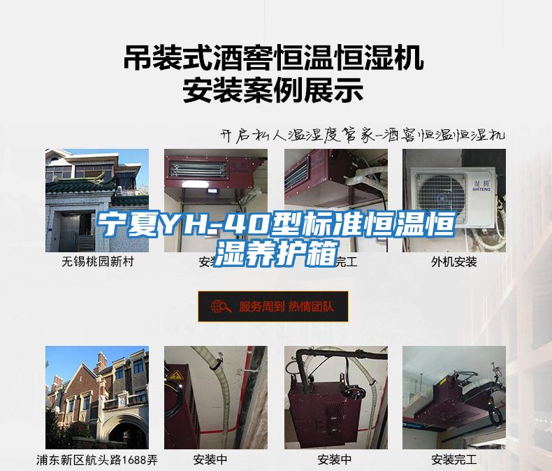 寧夏YH-40型標(biāo)準(zhǔn)恒溫恒濕養(yǎng)護箱