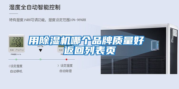用除濕機哪個品牌質(zhì)量好 返回列表頁