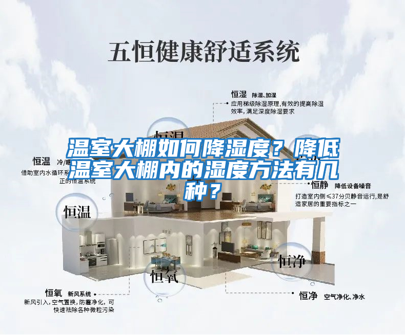 溫室大棚如何降濕度？降低溫室大棚內的濕度方法有幾種？