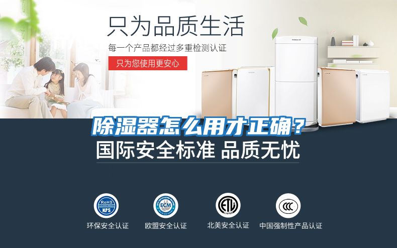 除濕器怎么用才正確？
