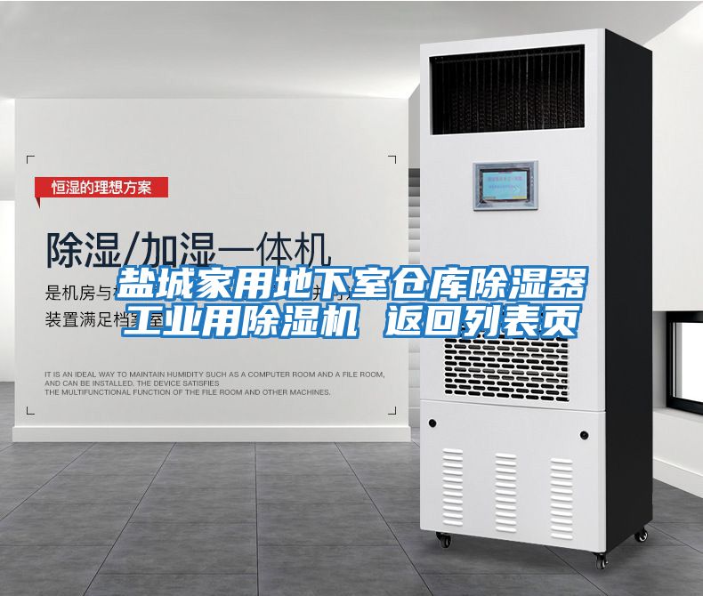 鹽城家用地下室倉庫除濕器工業(yè)用除濕機(jī) 返回列表頁