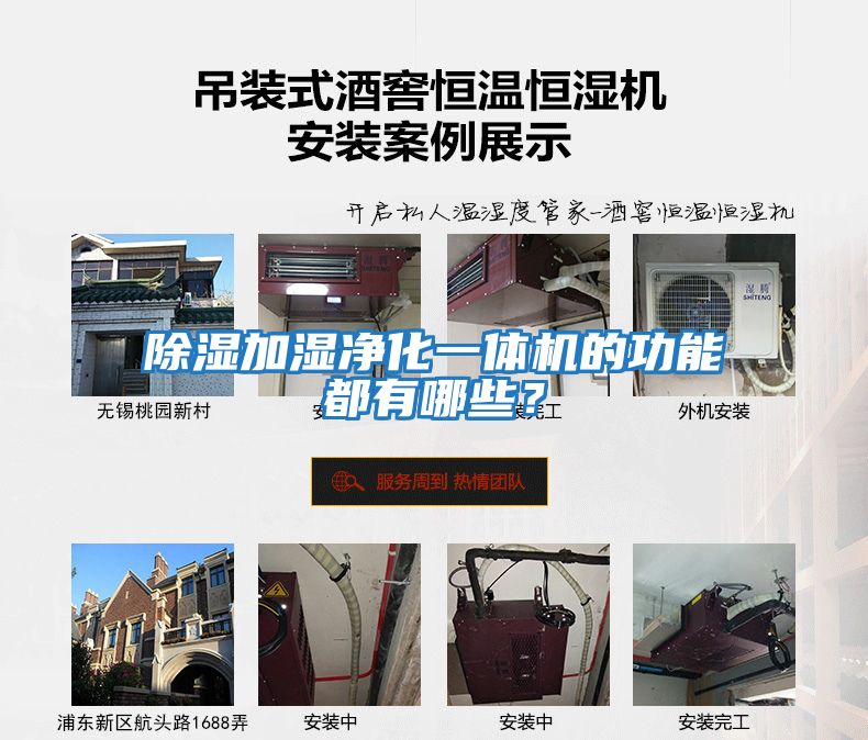 除濕加濕凈化一體機(jī)的功能都有哪些？