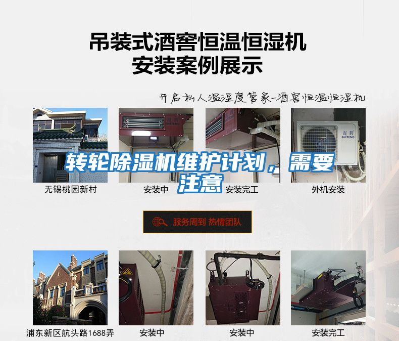 轉(zhuǎn)輪除濕機(jī)維護(hù)計(jì)劃，需要注意