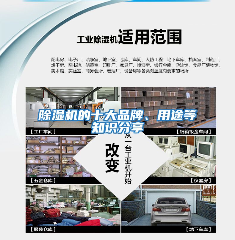 除濕機(jī)的十大品牌、用途等知識(shí)分享